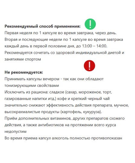 Рекомендации по применению B-FIT (Фатзорб) 36 капсул Рекомендации по применению B-FIT (Фатзорб) 36 капсул